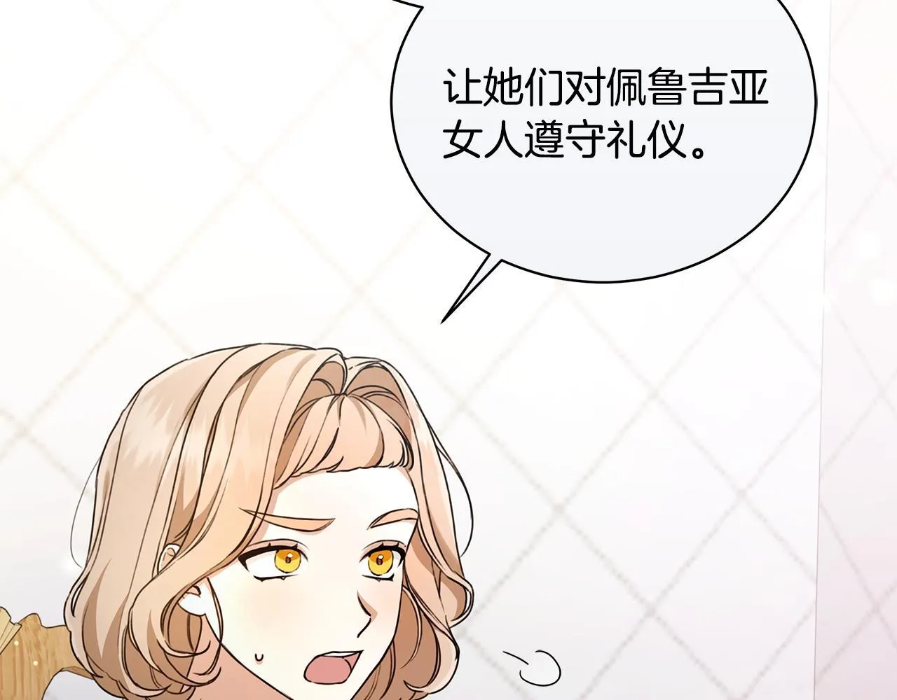 第11话 和他结婚？ 第98页
