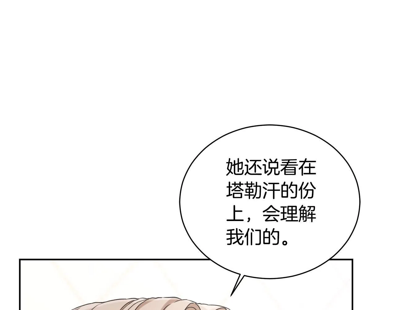 第11话 和他结婚？ 第105页