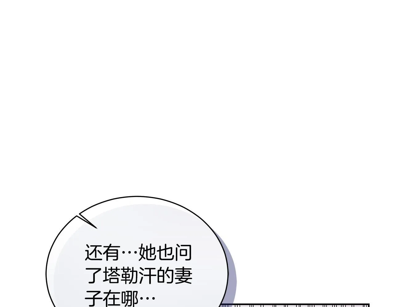 第11话 和他结婚？ 第108页