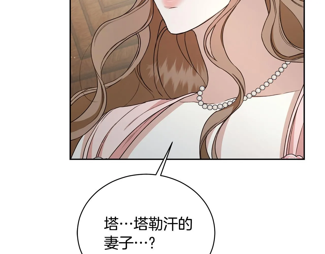 第11话 和他结婚？ 第110页