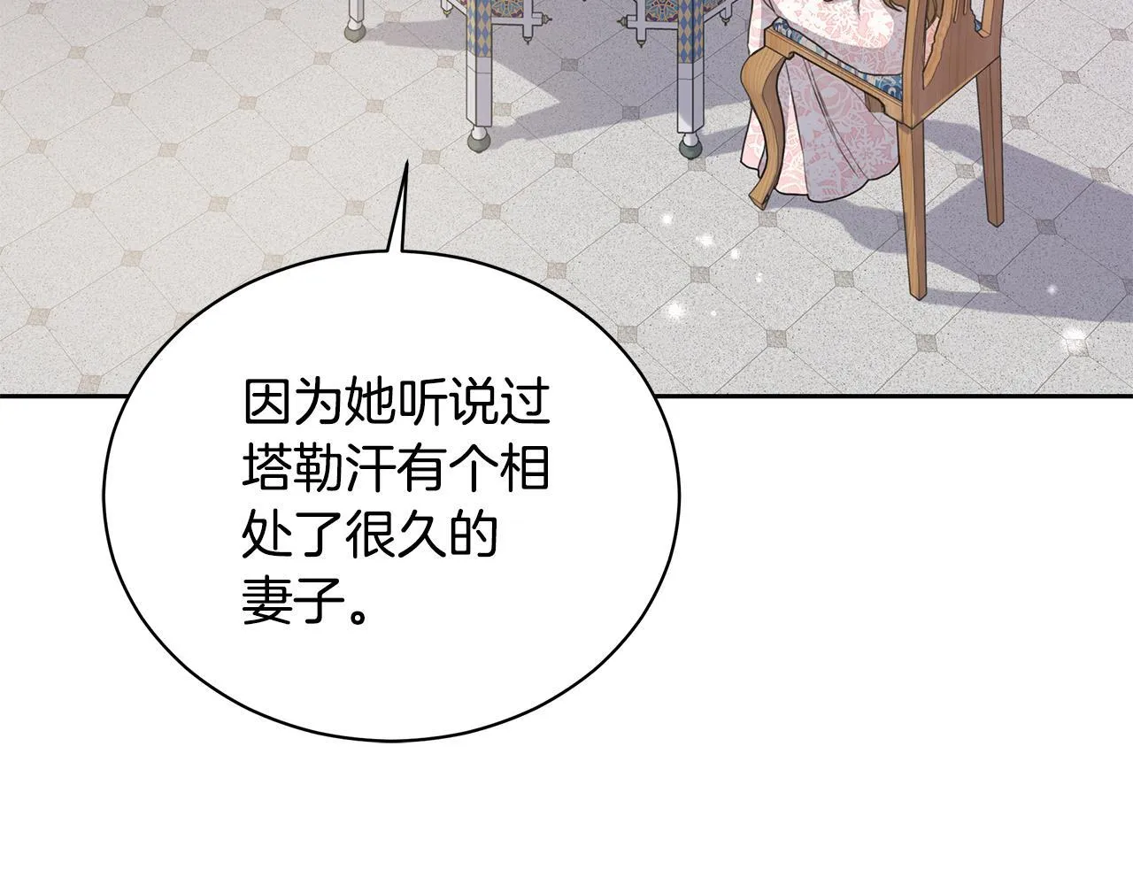 第11话 和他结婚？ 第115页