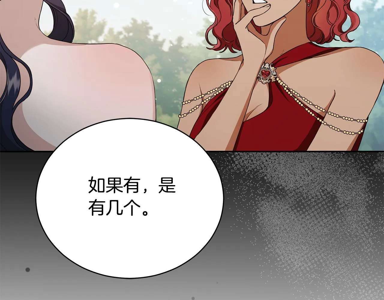 第11话 和他结婚？ 第118页
