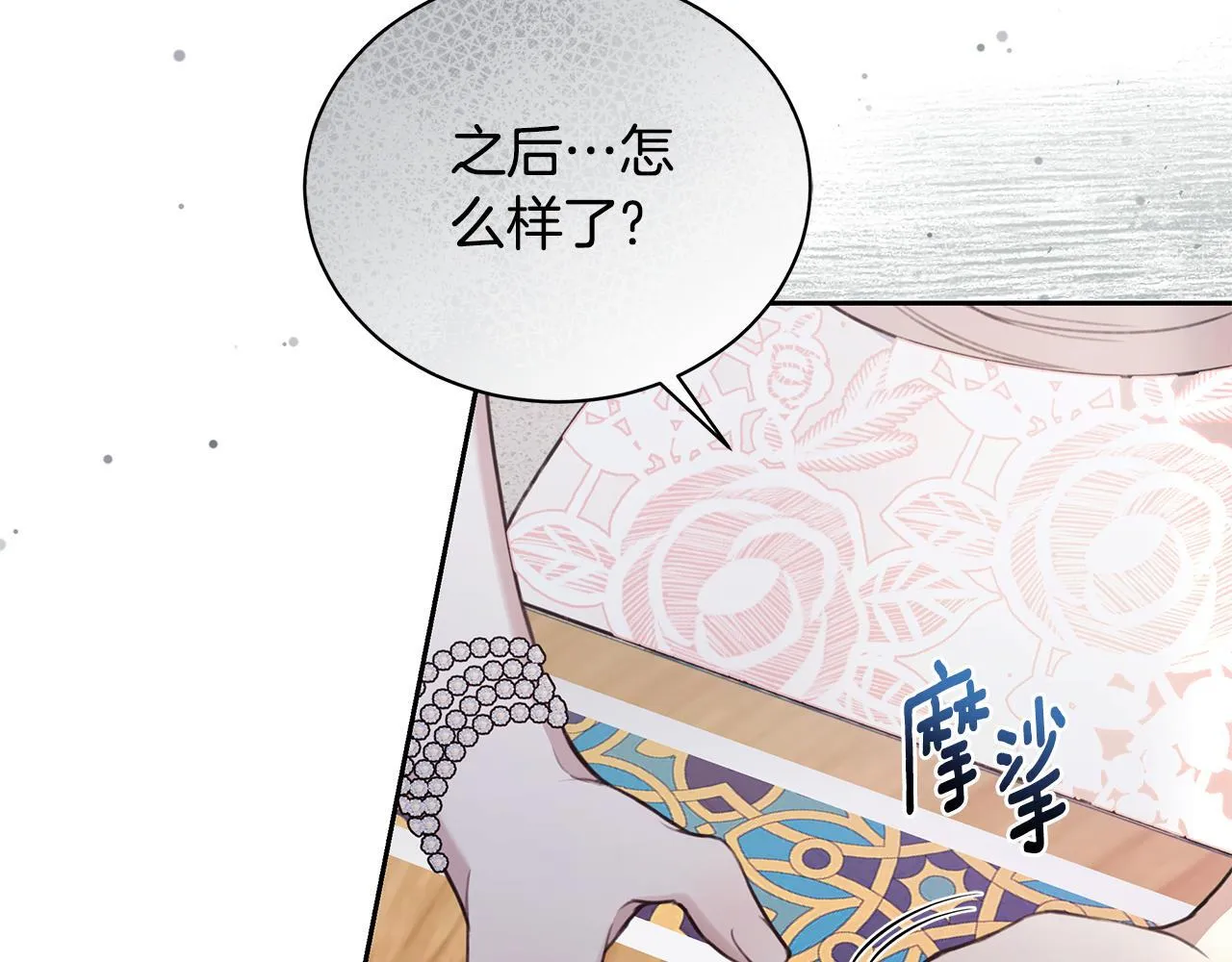 第11话 和他结婚？ 第120页