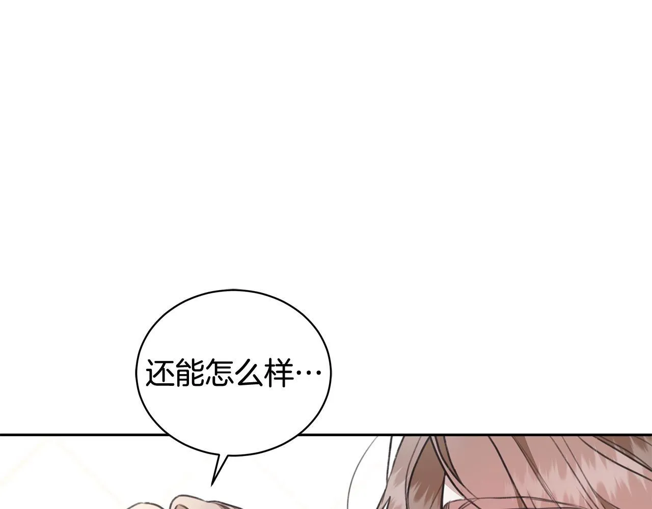 第11话 和他结婚？ 第123页