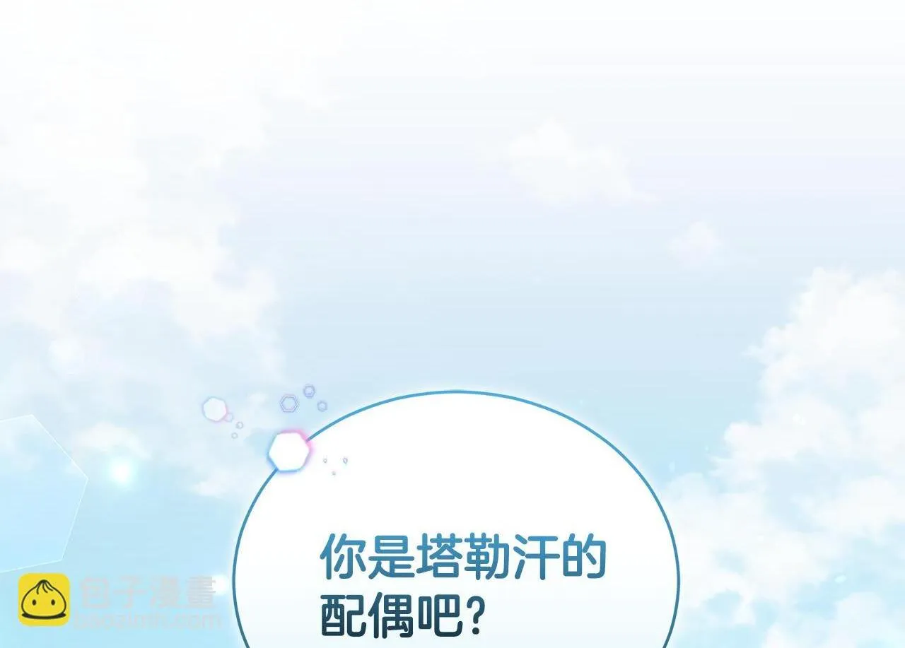 第11话 和他结婚？ 第142页