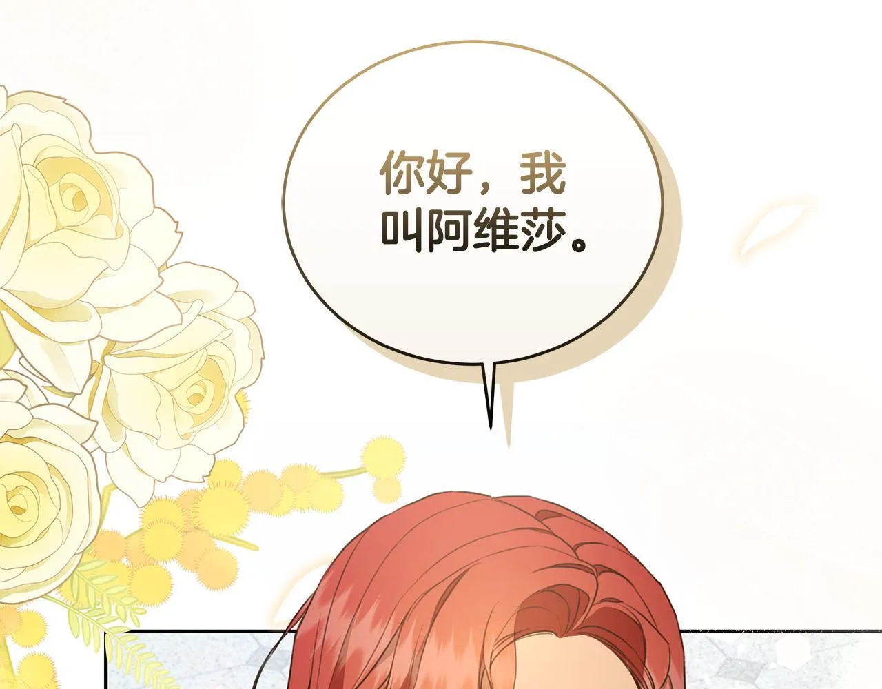 第11话 和他结婚？ 第175页