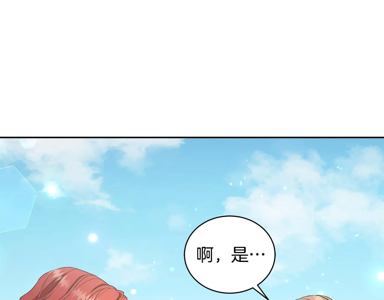 第11话 和他结婚？ 第180页