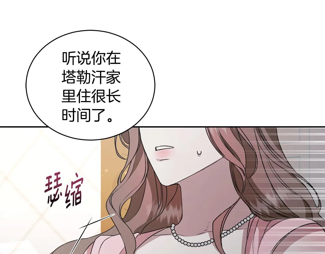 第11话 和他结婚？ 第183页