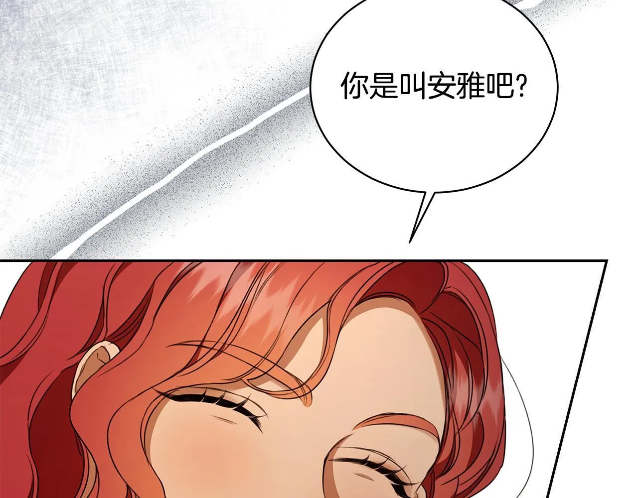 第11话 和他结婚？ 第193页