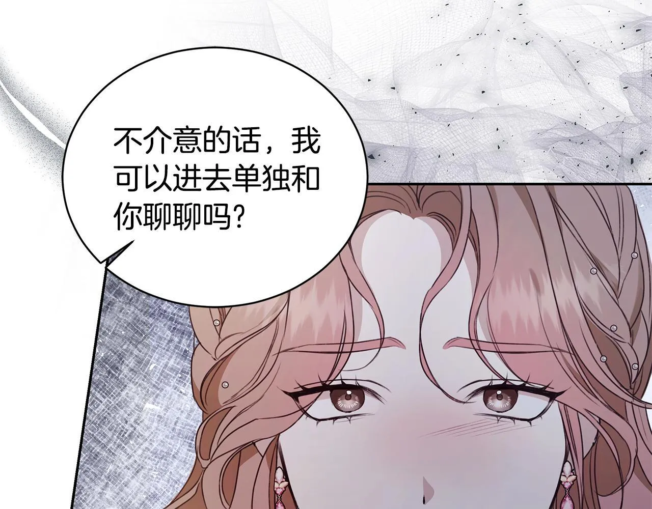 第11话 和他结婚？ 第195页