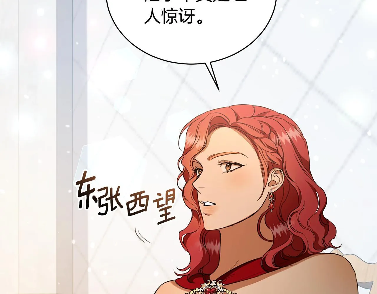 第11话 和他结婚？ 第201页