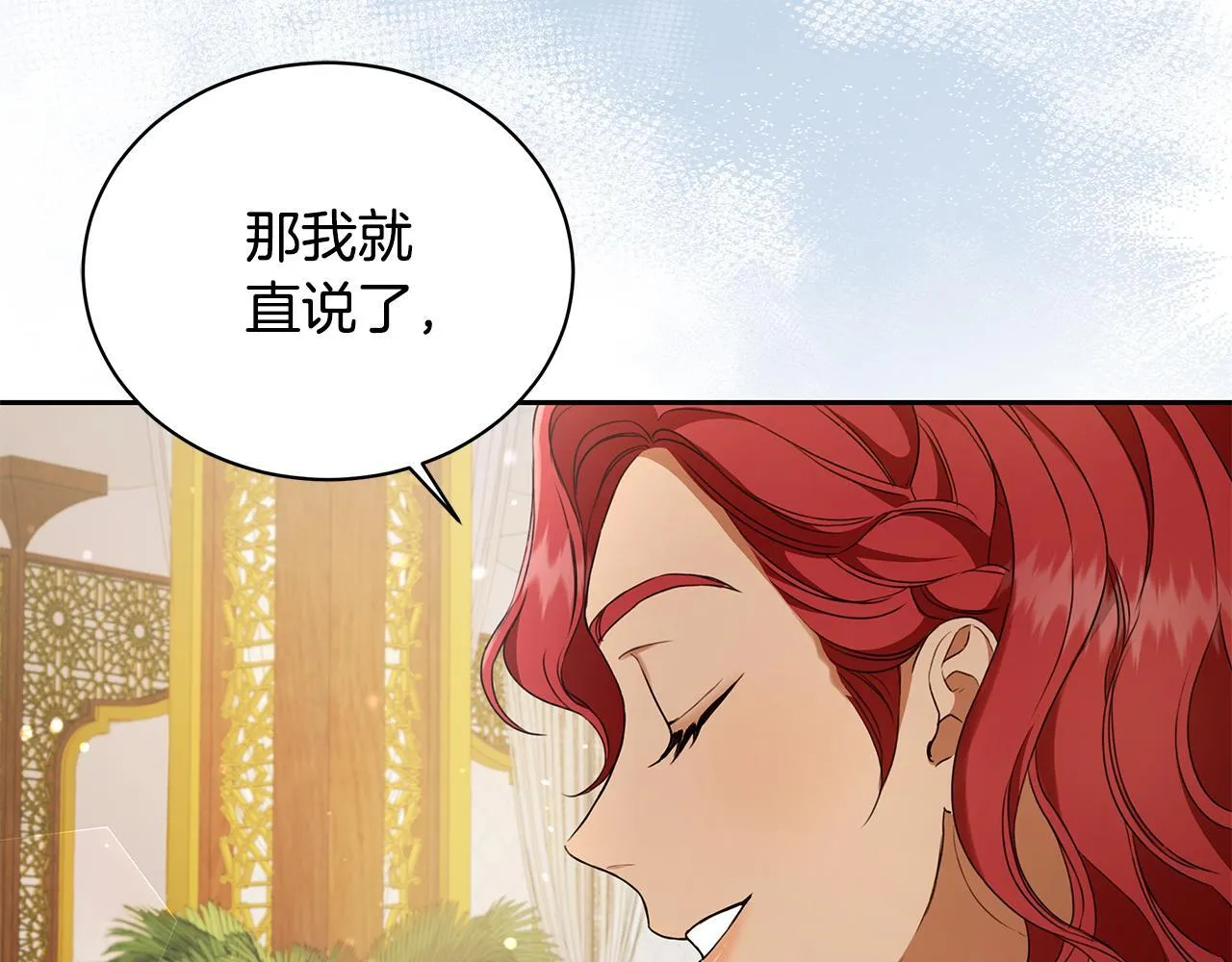 第11话 和他结婚？ 第207页