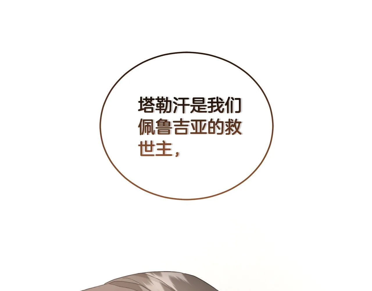 第11话 和他结婚？ 第209页