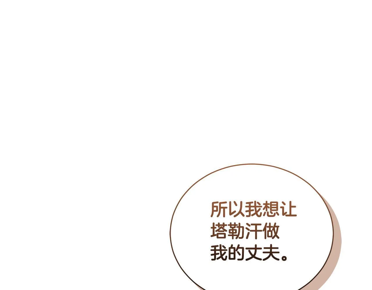 第11话 和他结婚？ 第215页