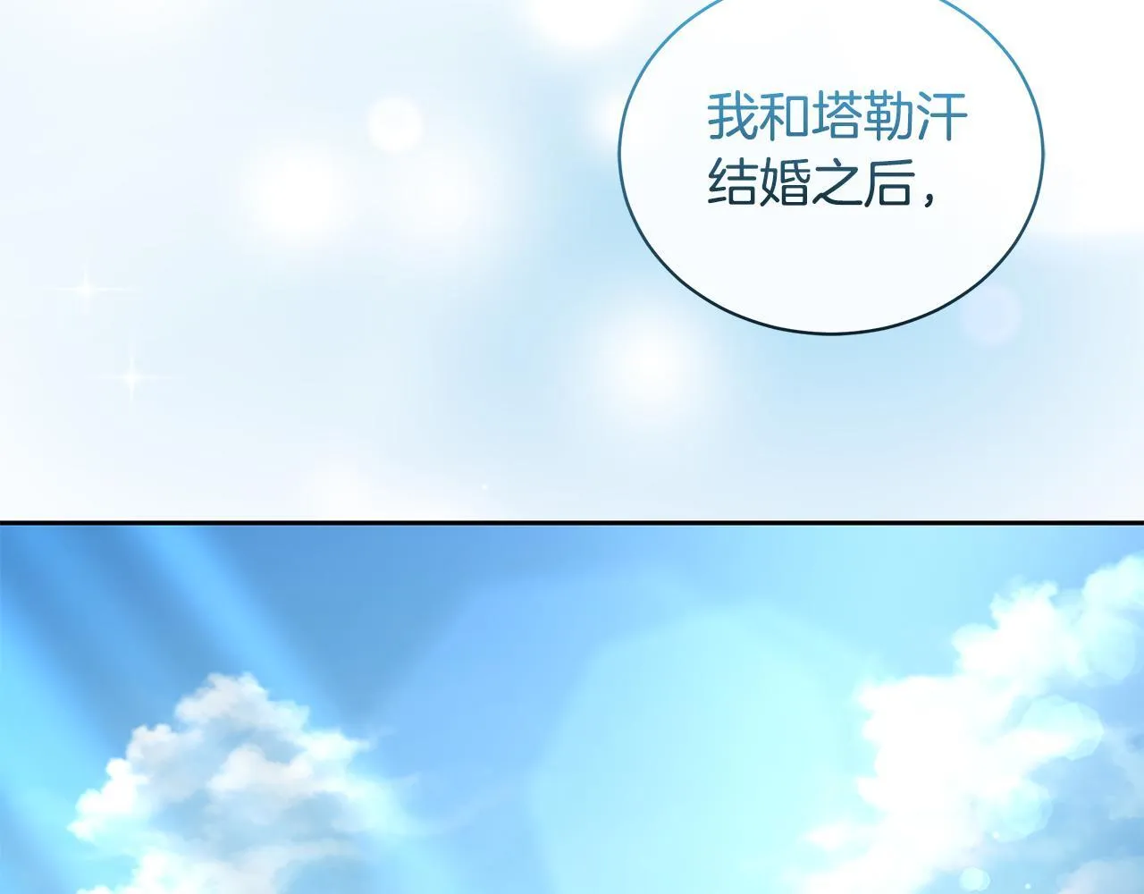 第11话 和他结婚？ 第219页