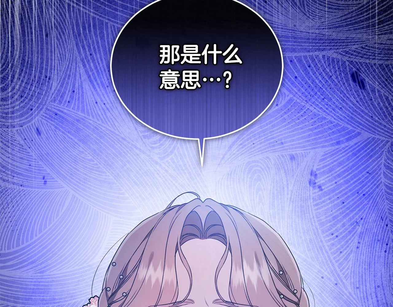 第11话 和他结婚？ 第229页