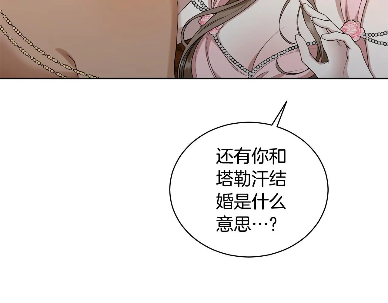 第12话 不许欺负她！ 第12页