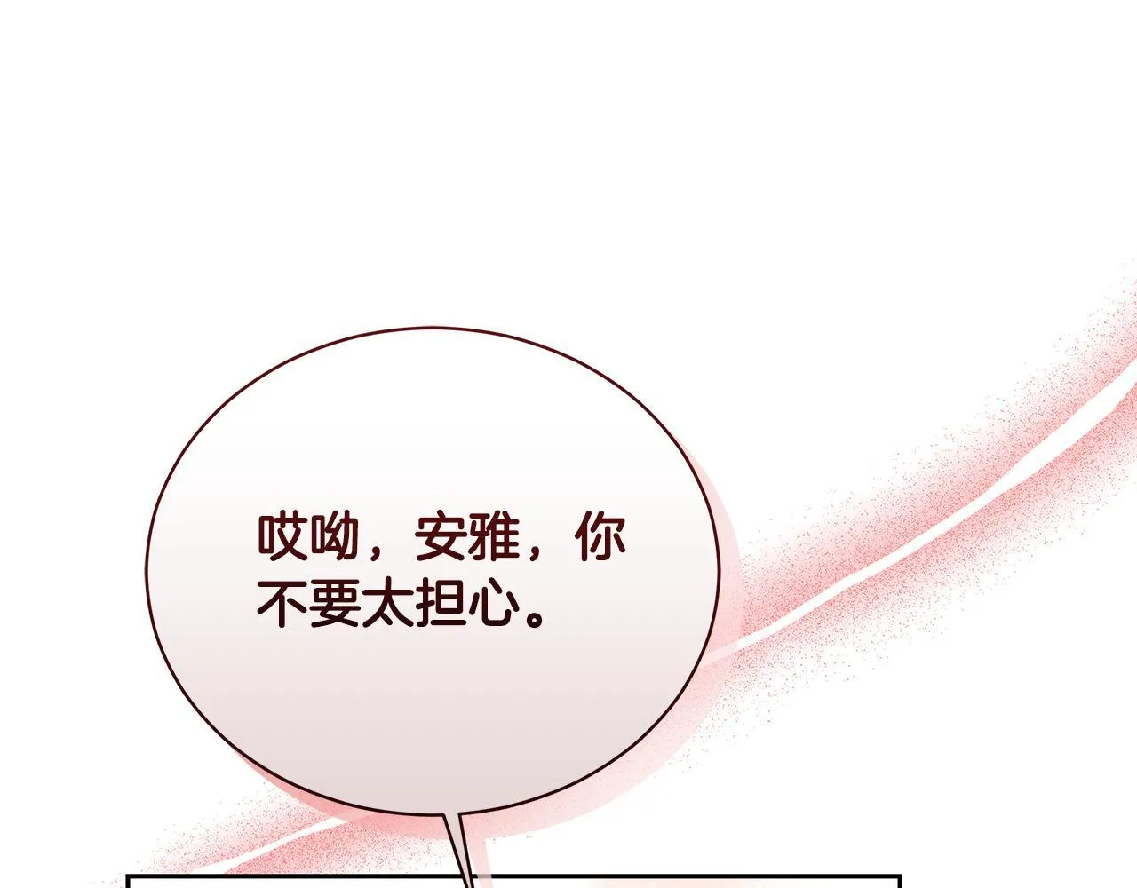 第12话 不许欺负她！ 第14页