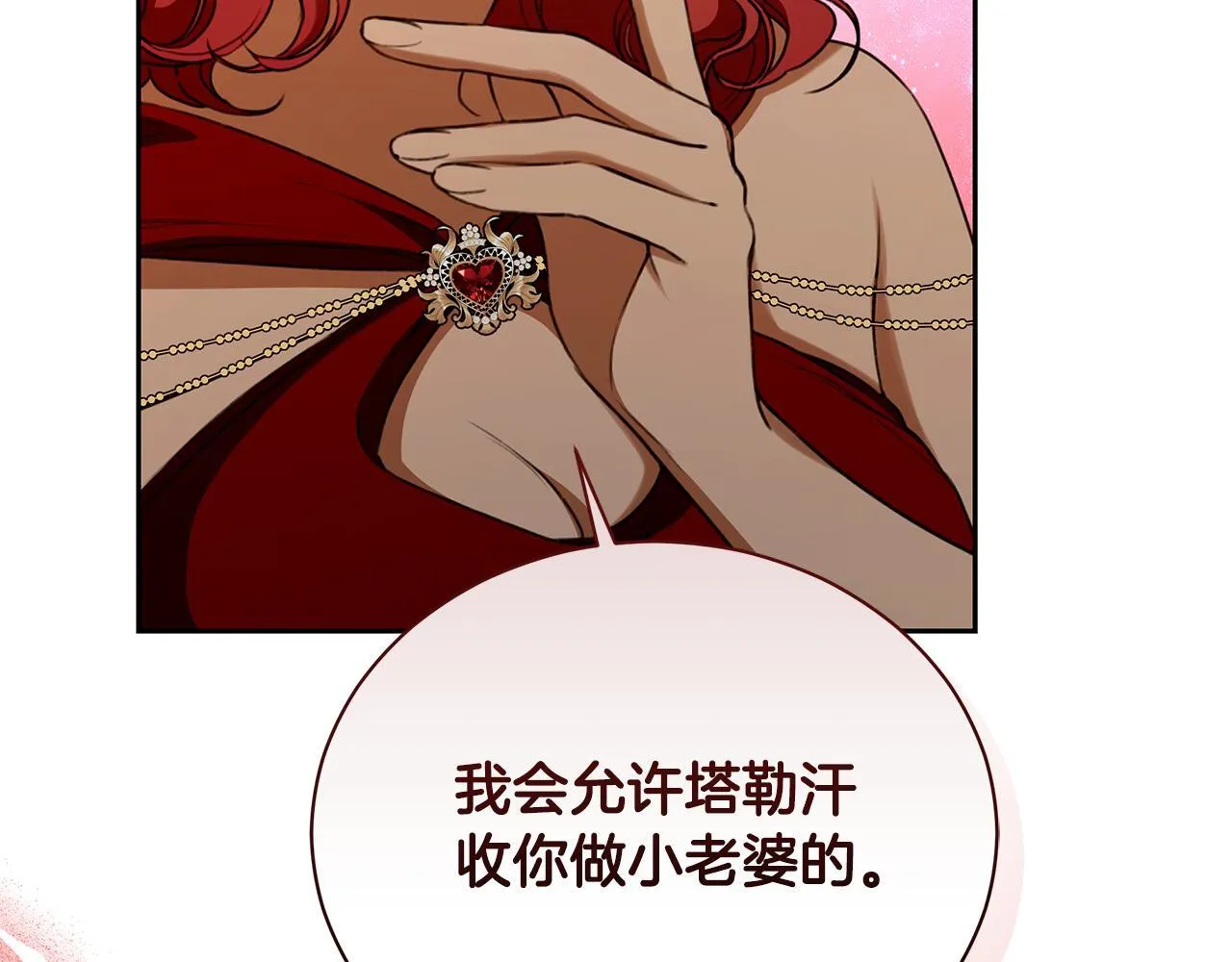 第12话 不许欺负她！ 第16页