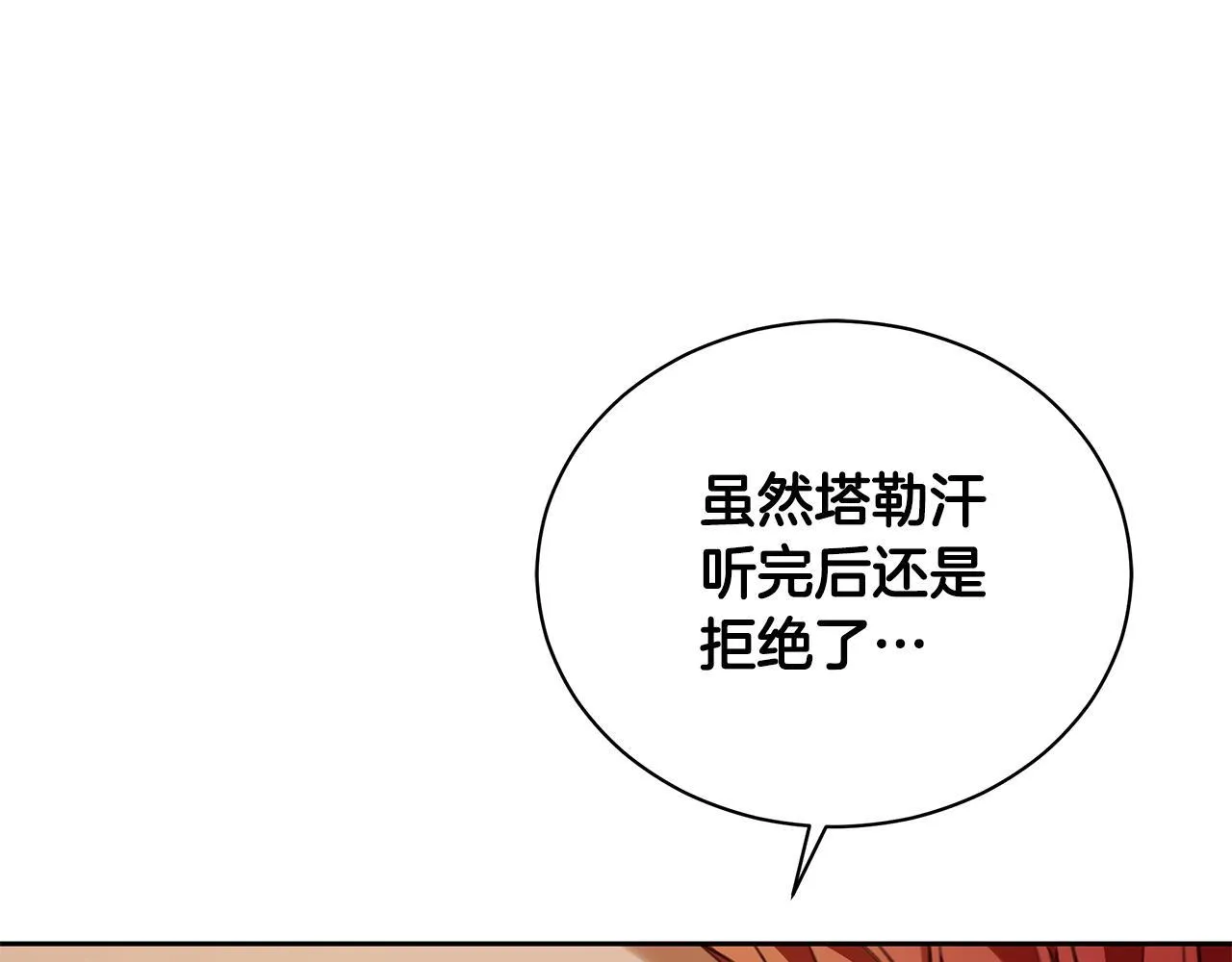 第12话 不许欺负她！ 第21页