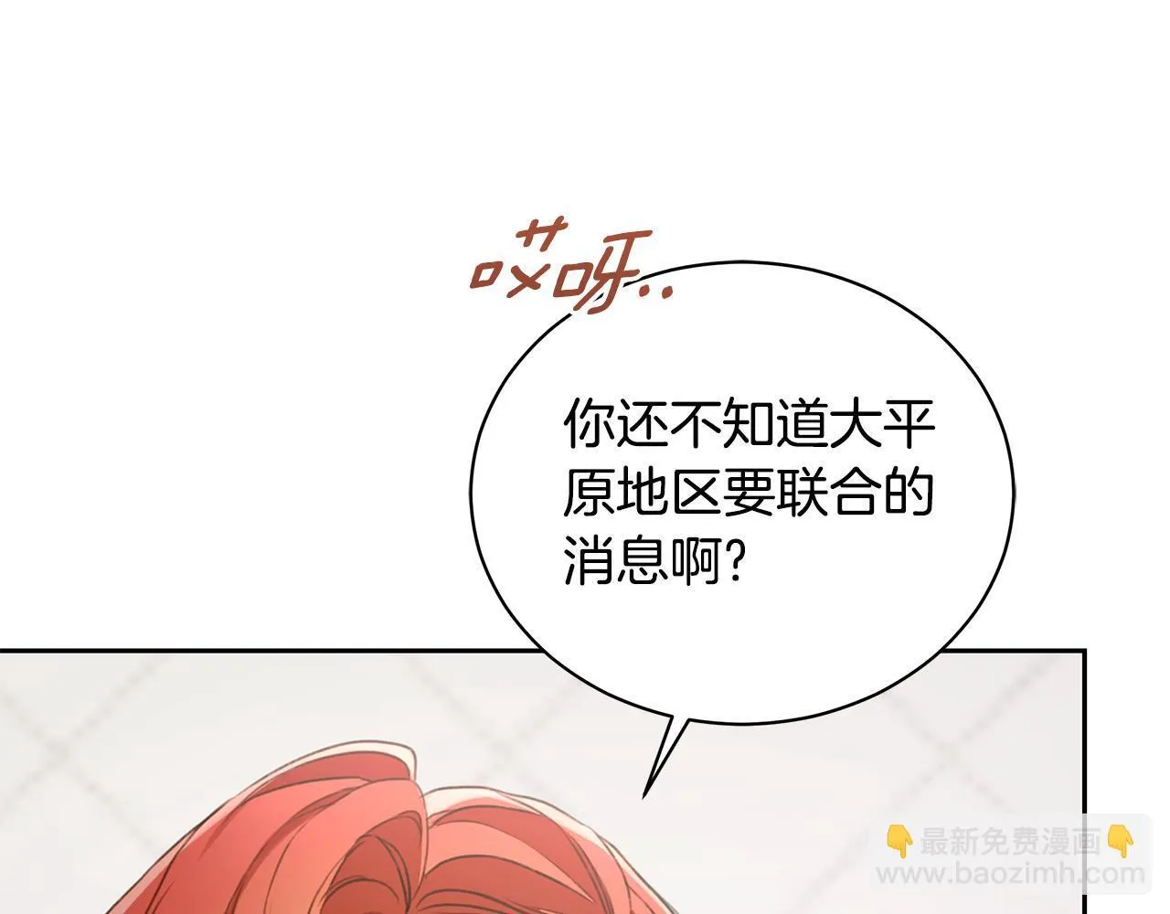第12话 不许欺负她！ 第27页