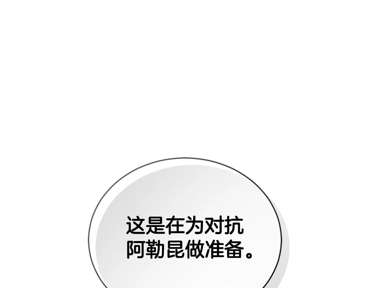 第12话 不许欺负她！ 第30页