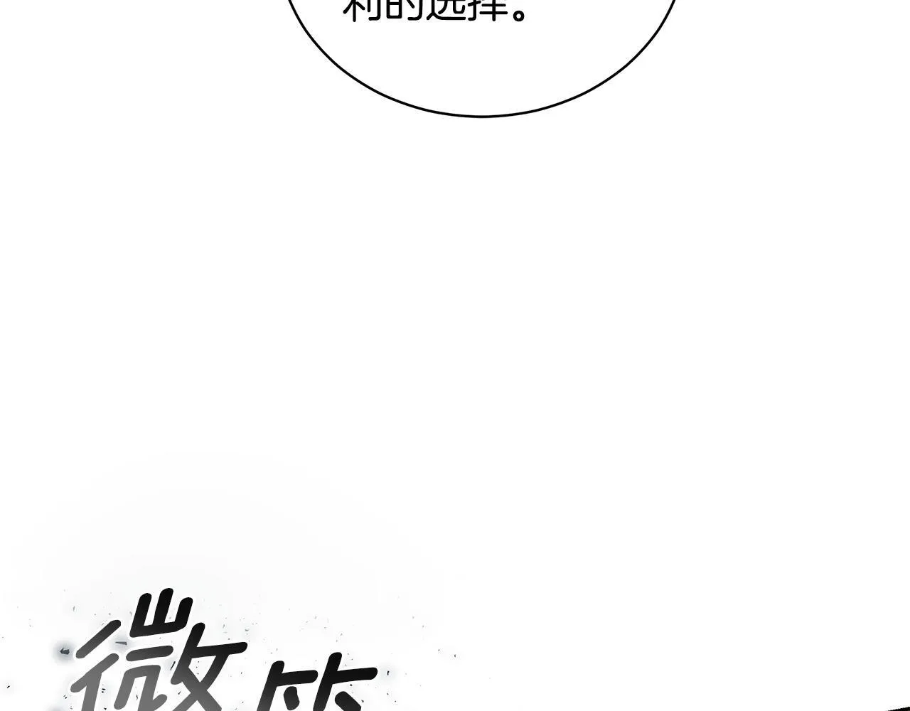 第12话 不许欺负她！ 第68页