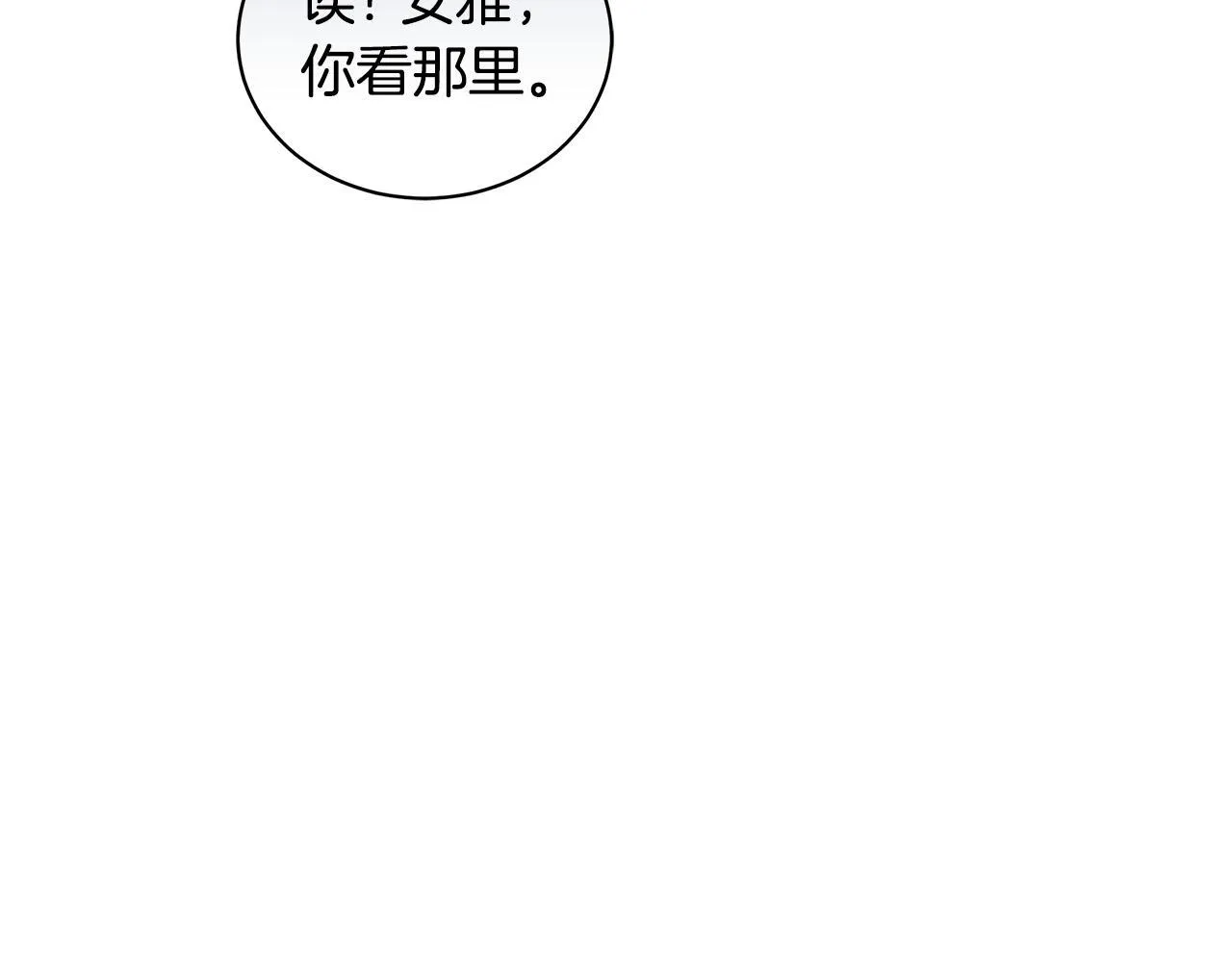 第13话 占有欲爆发 第13页