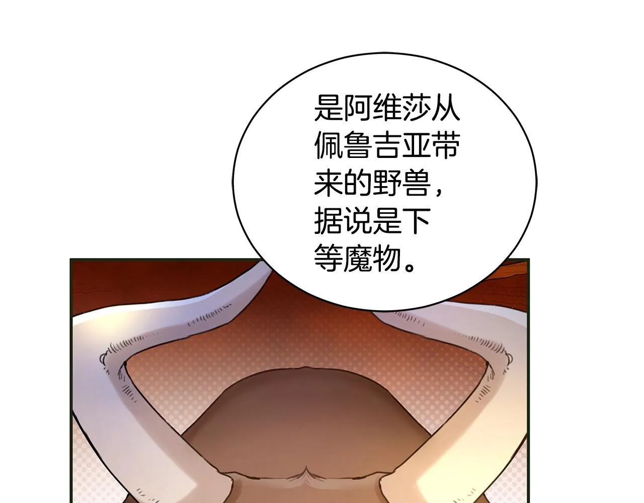 第13话 占有欲爆发 第17页