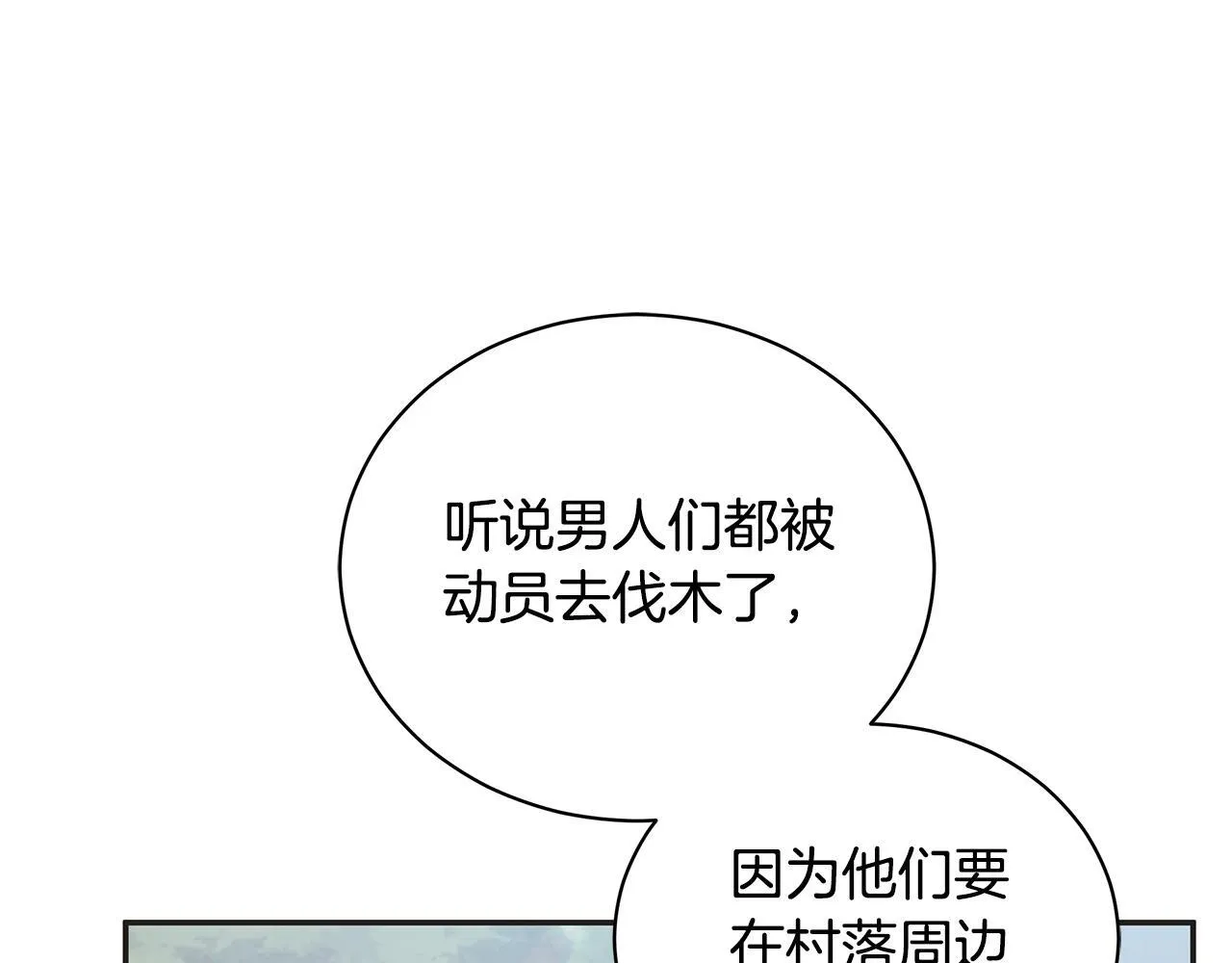 第13话 占有欲爆发 第20页