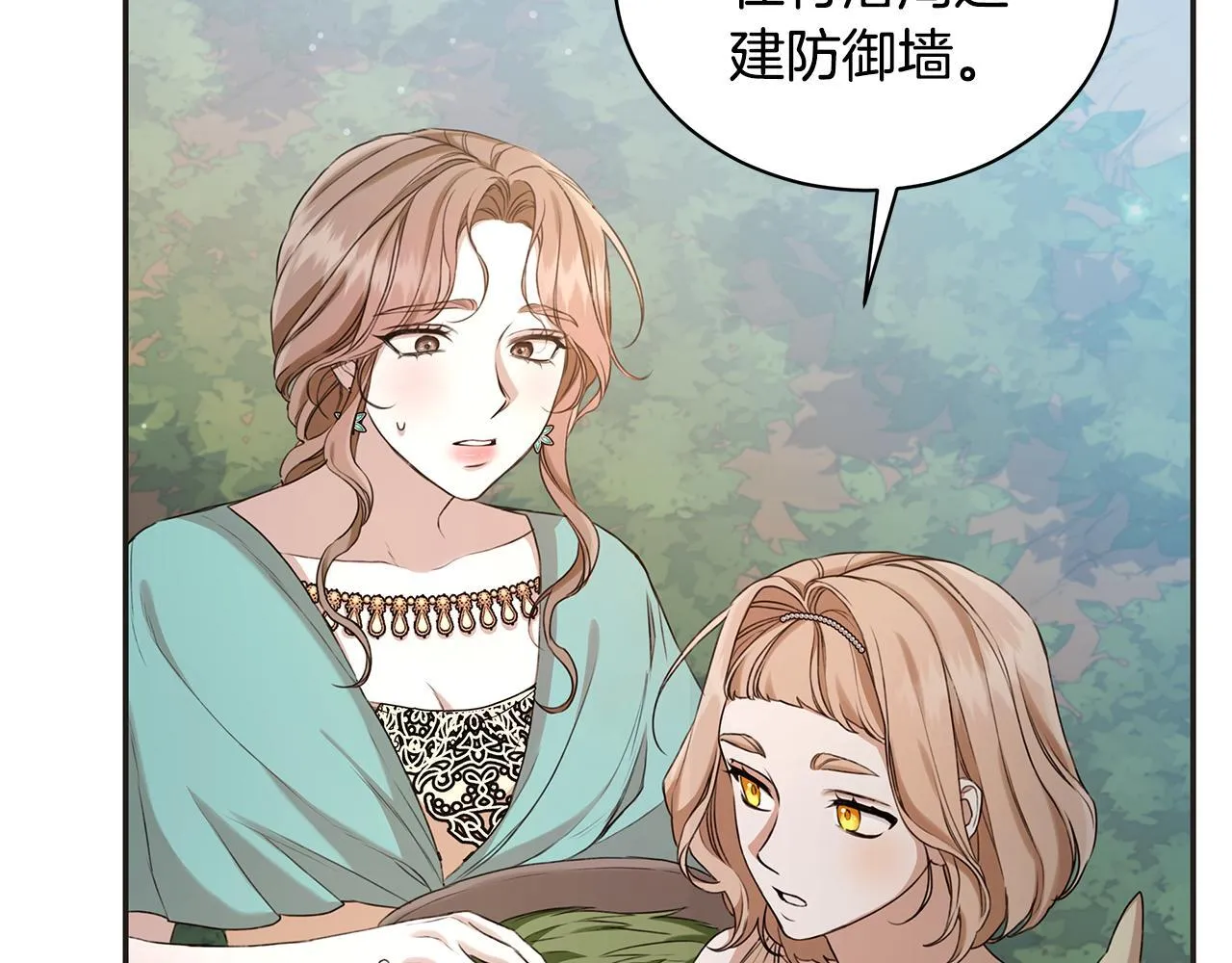第13话 占有欲爆发 第21页