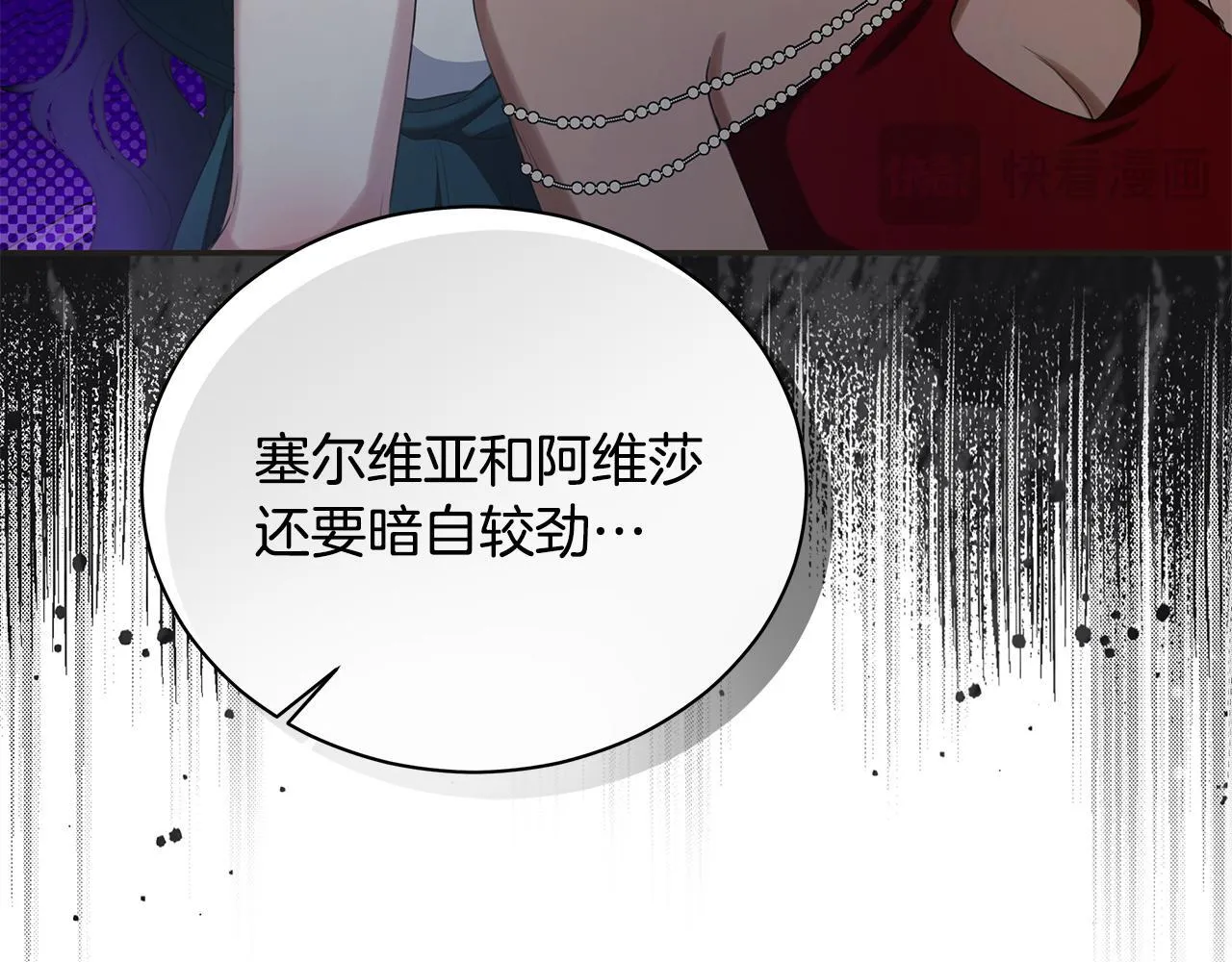 第13话 占有欲爆发 第26页