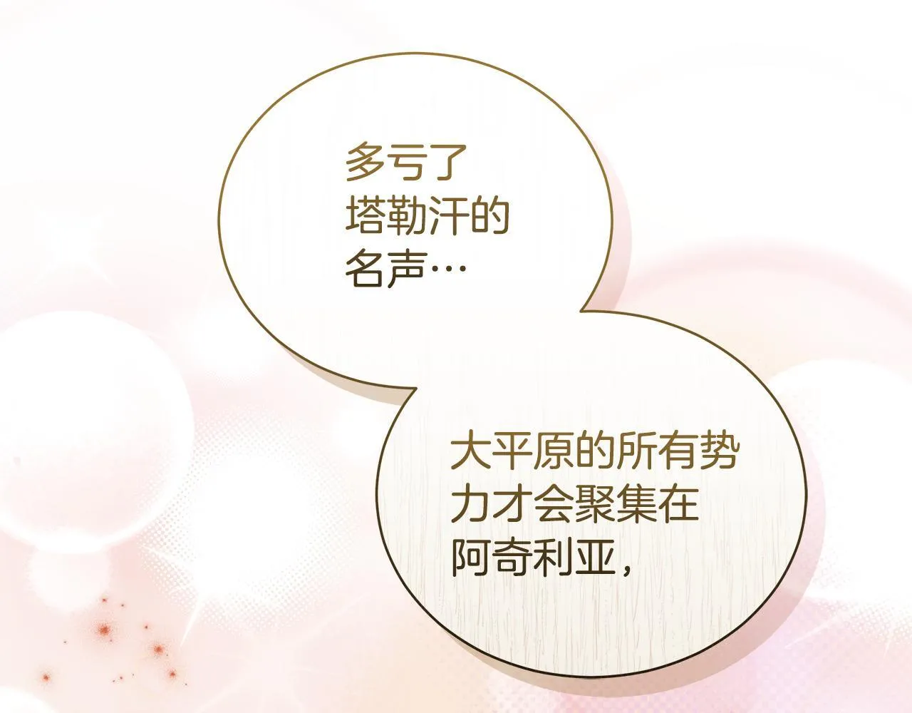 第13话 占有欲爆发 第30页