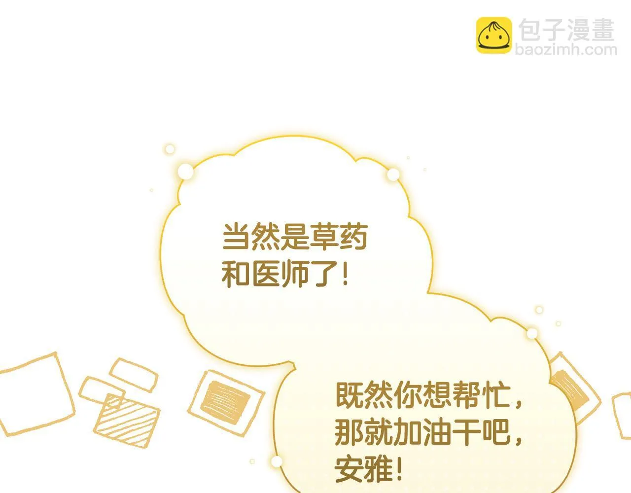 第13话 占有欲爆发 第38页