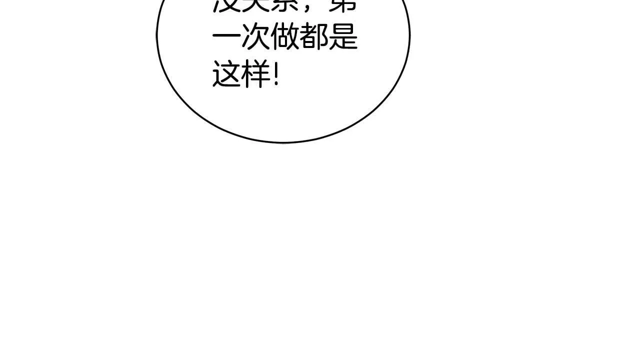 第13话 占有欲爆发 第59页