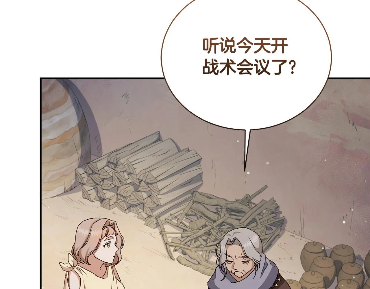 第13话 占有欲爆发 第61页