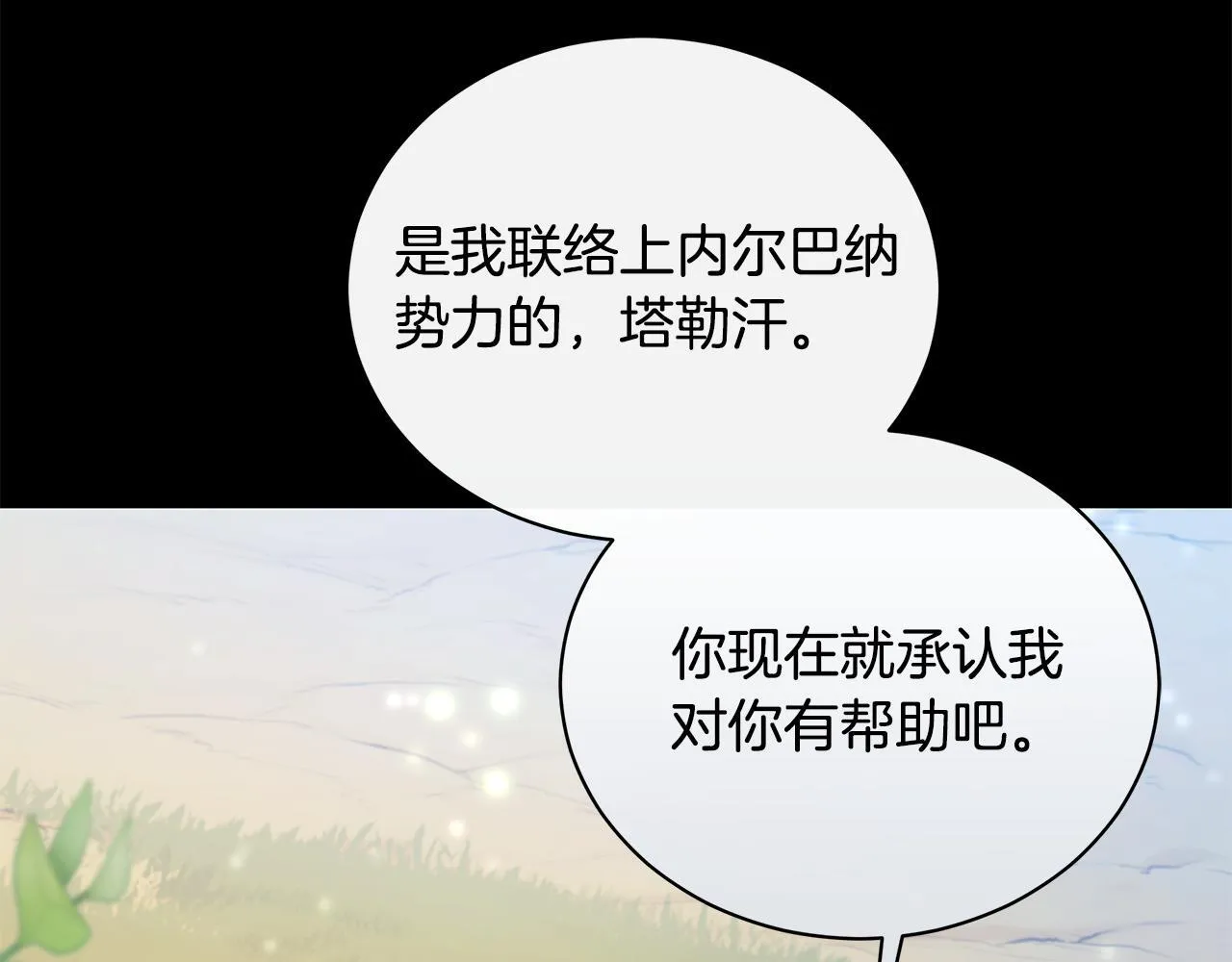 第13话 占有欲爆发 第79页
