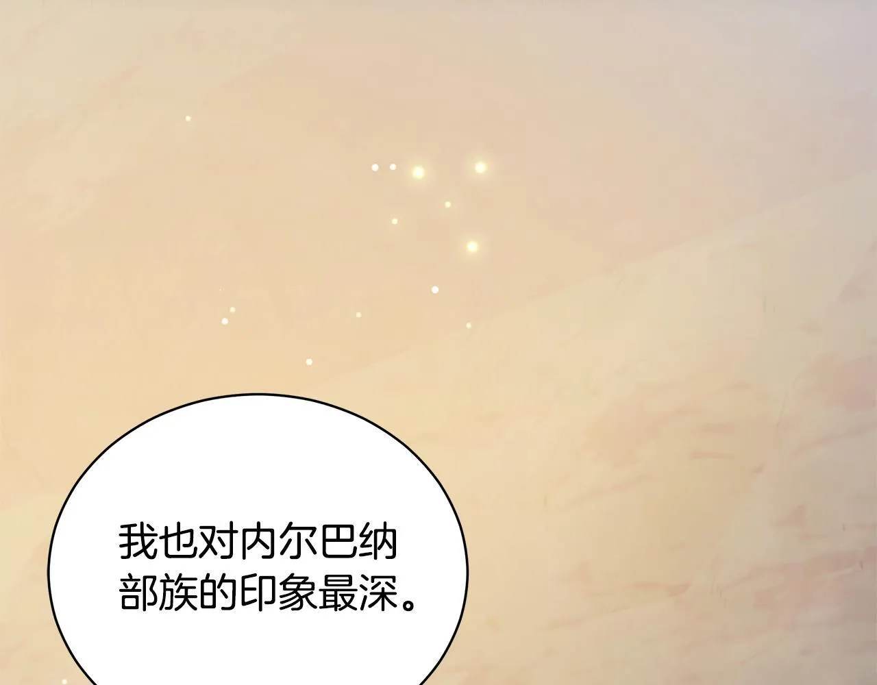 第13话 占有欲爆发 第138页