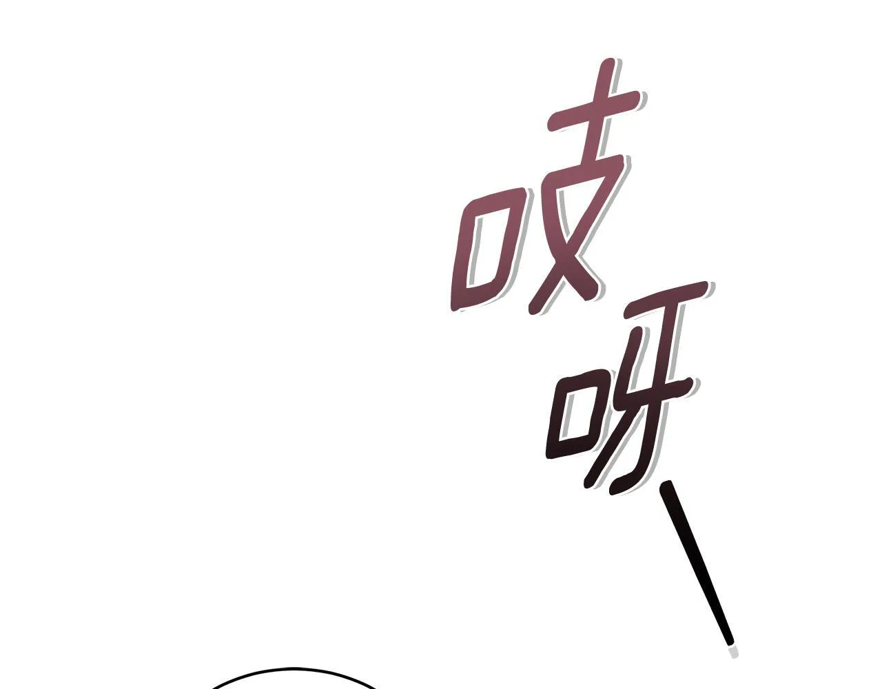 第13话 占有欲爆发 第149页