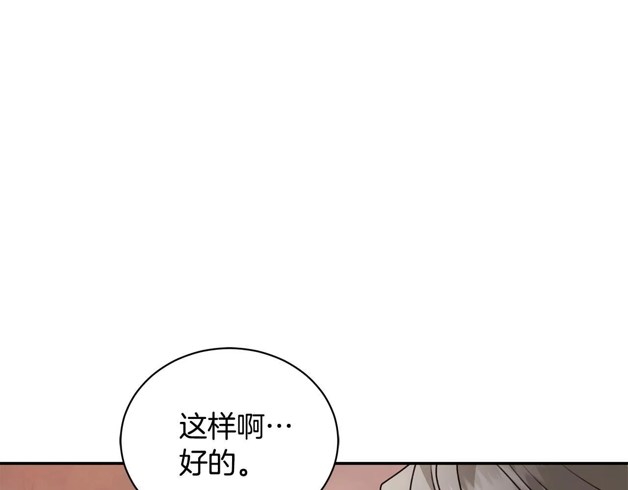 第13话 占有欲爆发 第179页