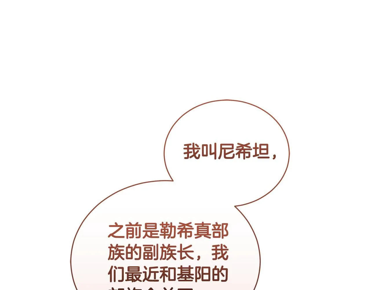 第13话 占有欲爆发 第190页