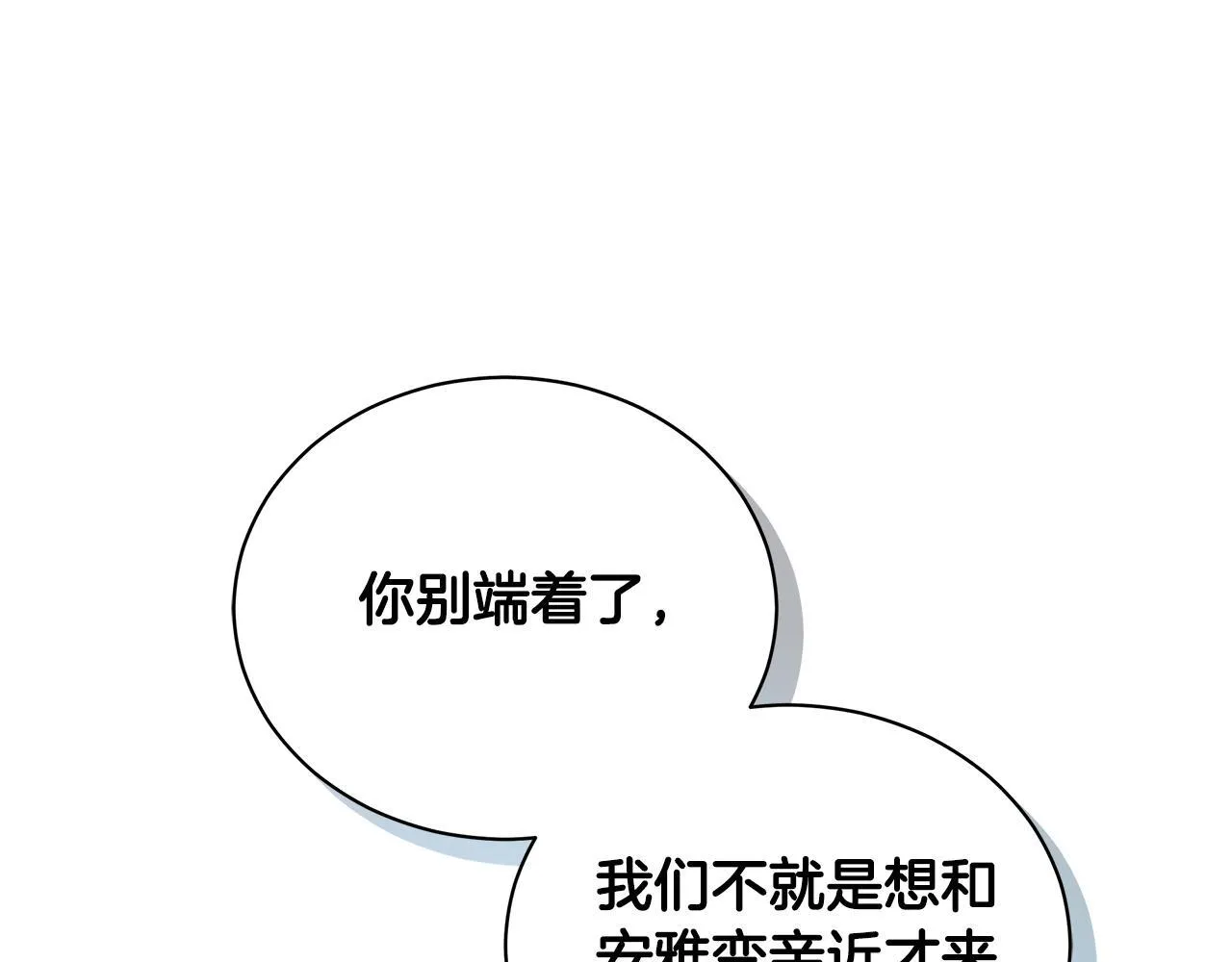 第13话 占有欲爆发 第204页