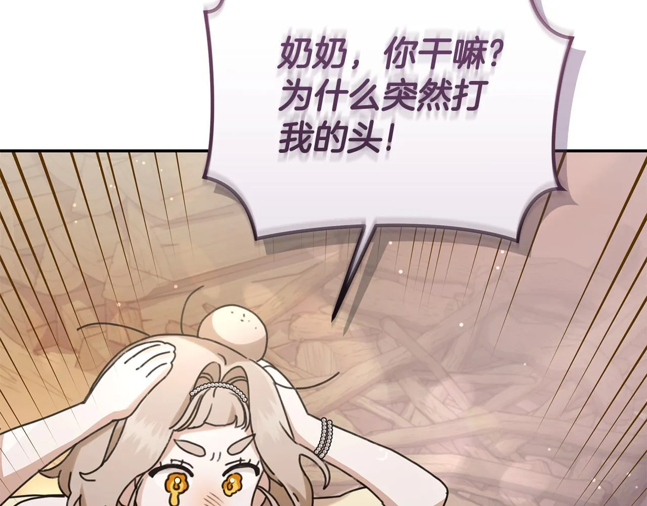 第13话 占有欲爆发 第234页
