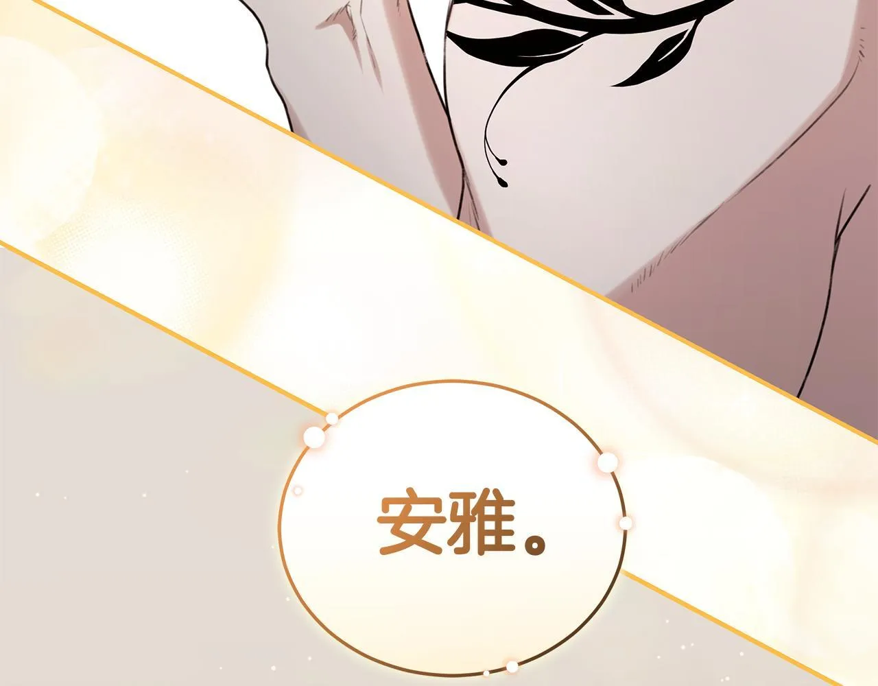 第13话 占有欲爆发 第247页