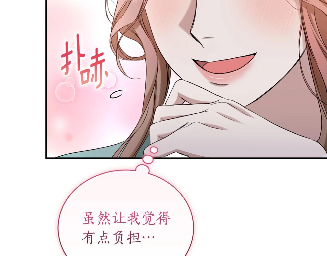 第14话 给她按摩 第29页