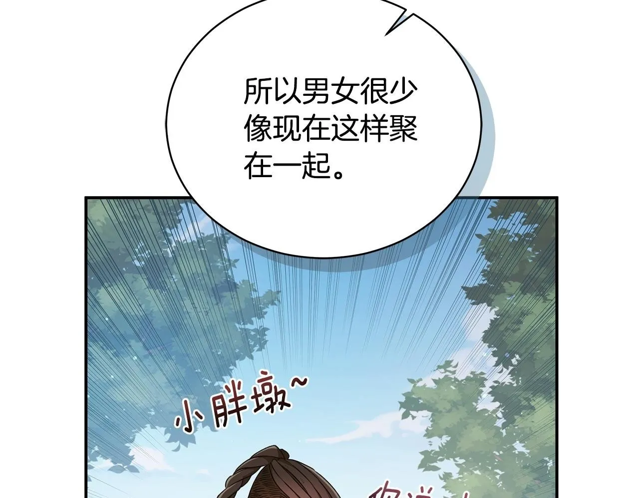 第14话 给她按摩 第50页