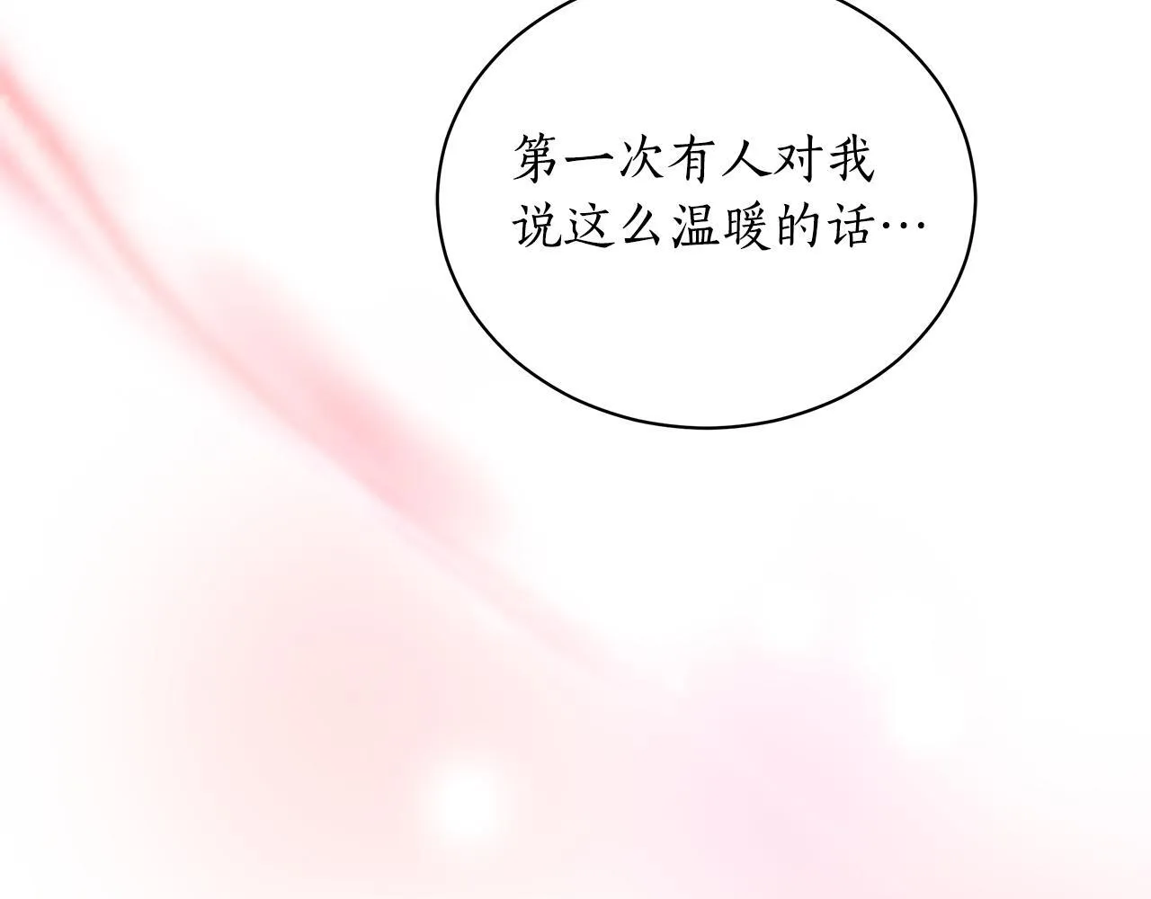 第14话 给她按摩 第71页