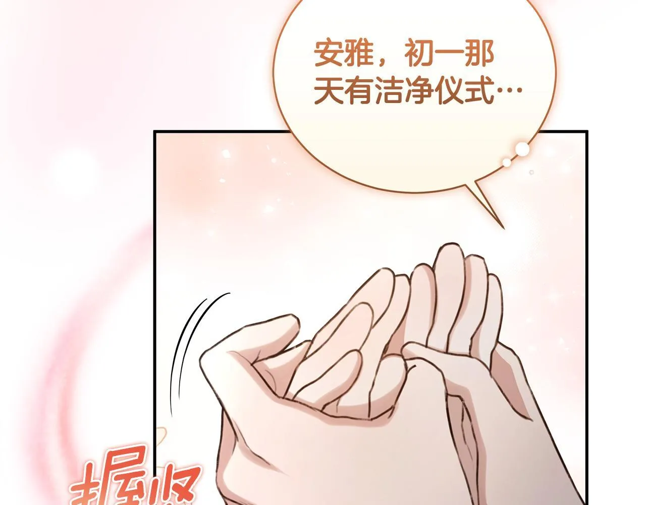 第14话 给她按摩 第73页