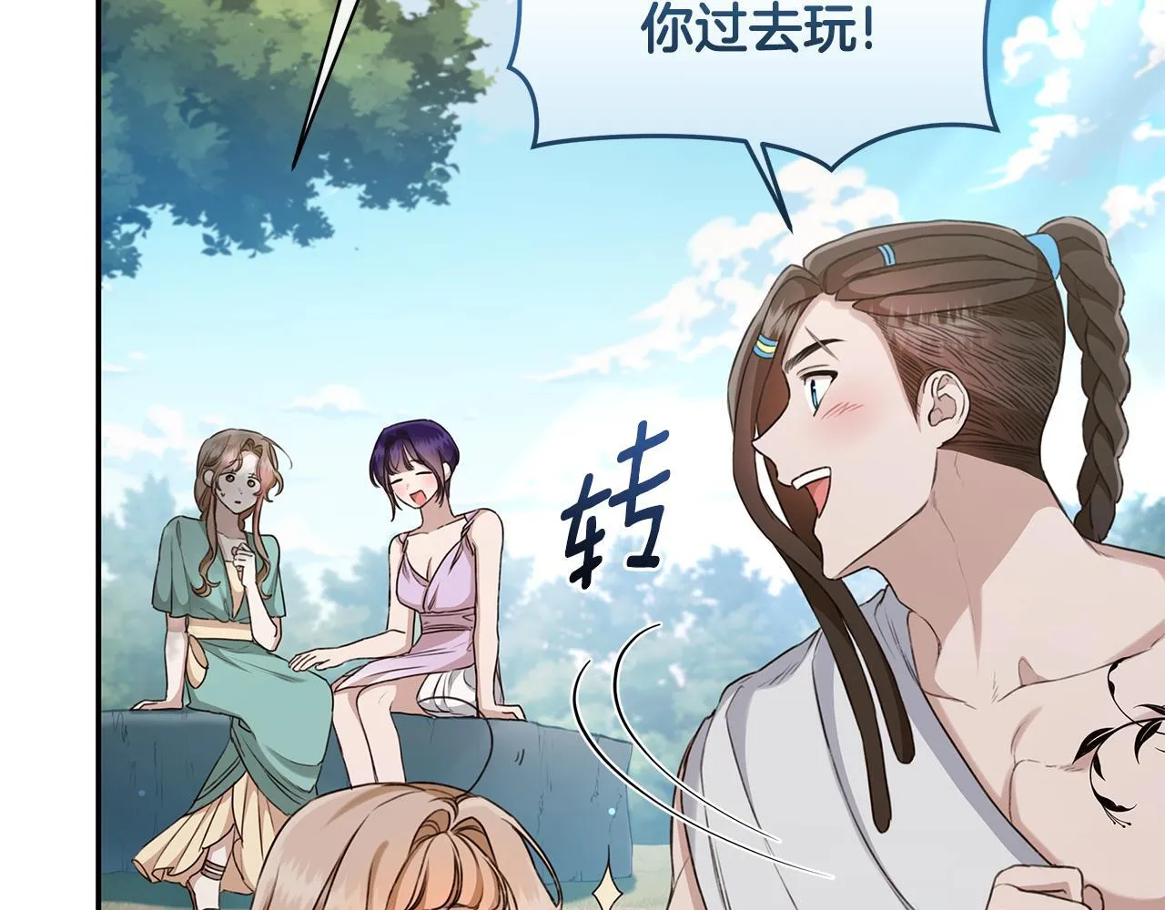第14话 给她按摩 第87页