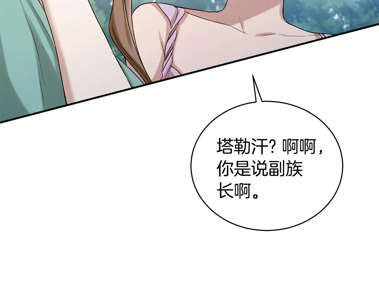 第14话 给她按摩 第94页